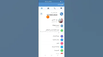 تطبيق زانغي Zangi بدون رقم 