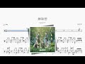 静降想 MyGO 动态鼓谱 