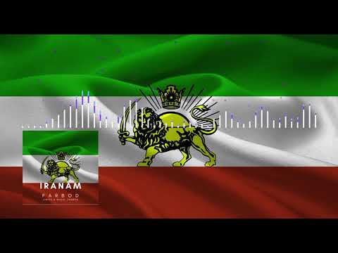 FARBOD IRANAM OFFICIAL AUDIO VISUALIZER فربد ـ ایرانم