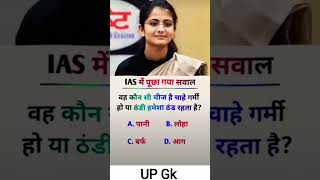 Gk Upsc Gk Questions Gk In Hindi
