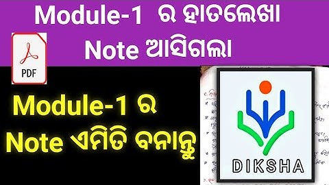 Module 1 Note || Nishtha Module 1 Notes || Nishtha Module 1 Note