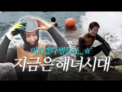 거친 파도 속에 뛰어든 건 나지만 힘들다 암낫오케이 | 제주 해녀체험 thumbnail