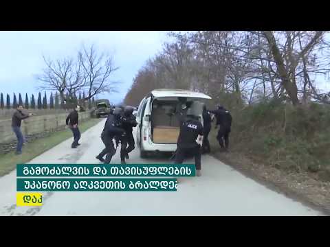 შსს-მ დანაშაულებრივი ჯგუფის 3 წევრი დააკავა