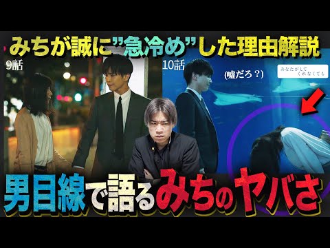 【あなたがしてくれなくても】第10話 さすがに誠が可哀想!?みちの急な自立意識はどこからきた?全員バラバラになった10話を男目線で心情考察【奈緒】【田中みな実】