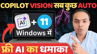100% FREE AI Software EVERY Computer User | Microsoft copilot vision windows 11 tutorial screenshot 1
