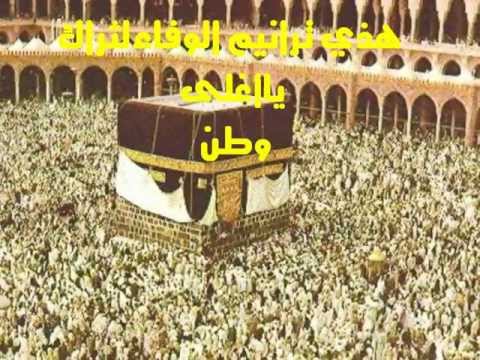 اغلى وطن كاملة مع الكلمات 