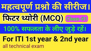 ITI fitter theory MCQ || ITI 1st year and 2nd year || nimi objective question, by- Ram Vyas Yadav