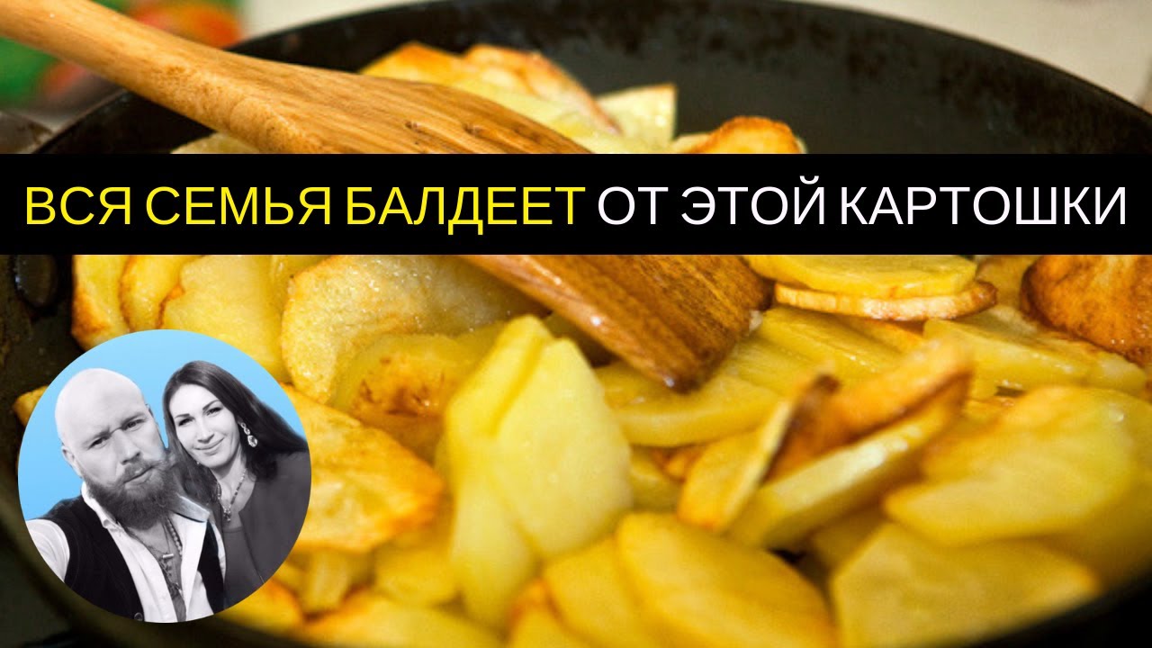 Необычная и очень вкусная жареная картошка с аюрведическими специями!