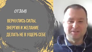 Вернулись силы, энергия и желание делать не в ущерб себе #гипнологонлайн #гипнотерапевт #психология