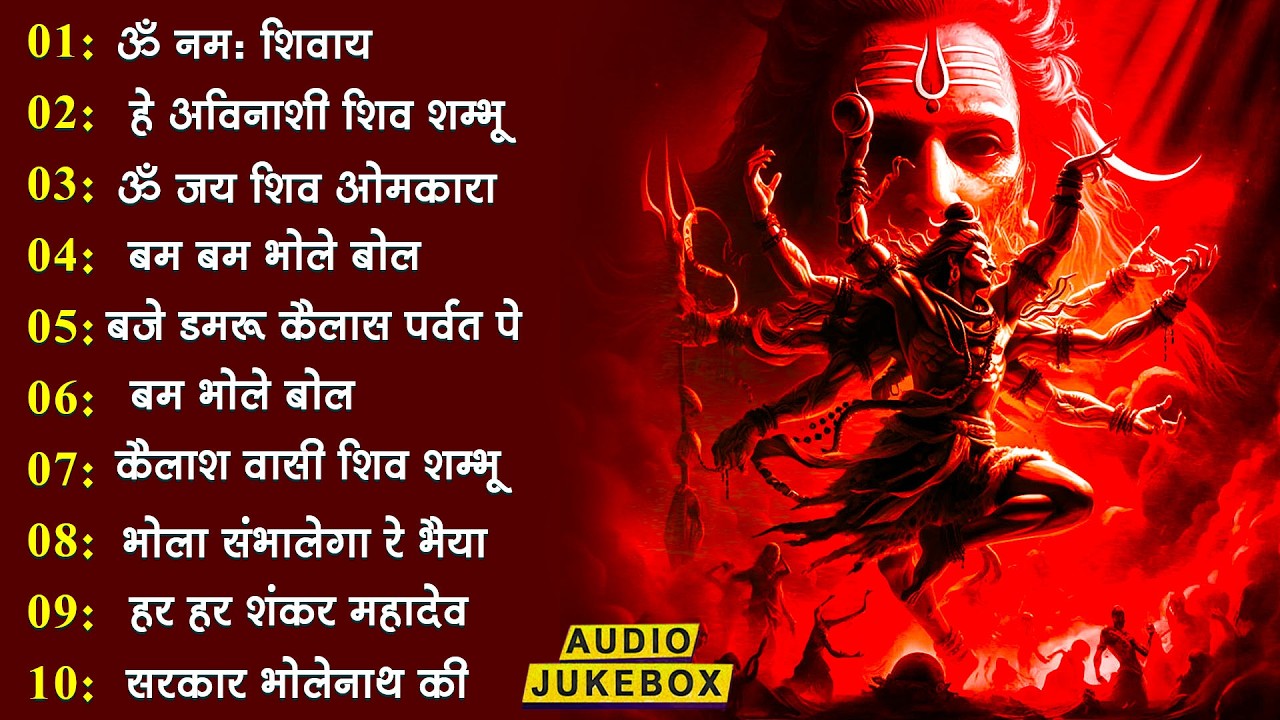 शिव स्पेशल भजन, Bhole Baba Ke Bhajan, Bholenath Bhajan, Mahadev Bhajan, New Shiv Bhajan