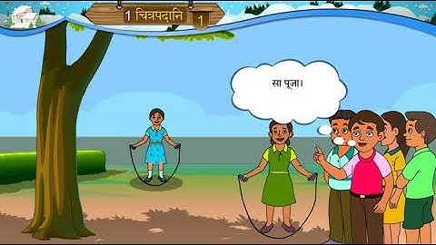 चित्रपदानी 1 || Std 8 Sem 1 Unit 1 || Chitrapadani 1 || संस्कृत