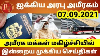 UAE Tamil News | Dubai Tamil News today | abudhabi & Sharjah & Ajman | uae green pass