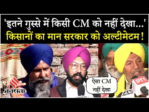 Chandigarh Farmers Protest: Punjab में किसानों ने CM Bhagwant Mann को दिया अल्टीमेटम !