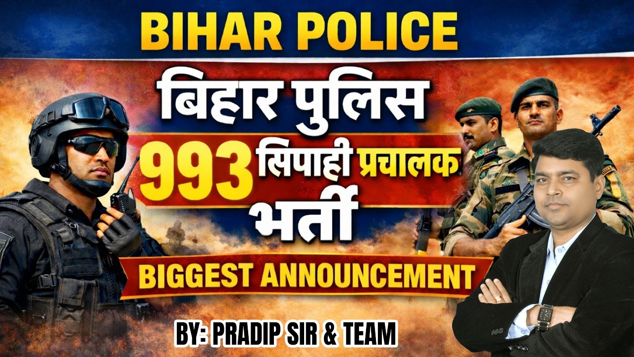 बिहार पुलिस 993 सिपाही प्रचालक भर्ती 2026 | सम्पूर्ण तैयारी | विशेष ऑफर | By Pradip Sir & Team