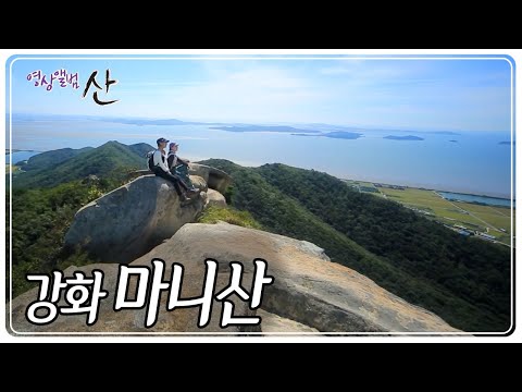민족의 영산에 오르다 &amp;#39;<strong>강화</strong> 마니산&amp;#39; [영상앨범 산] <strong>KBS</strong> 231022 방송