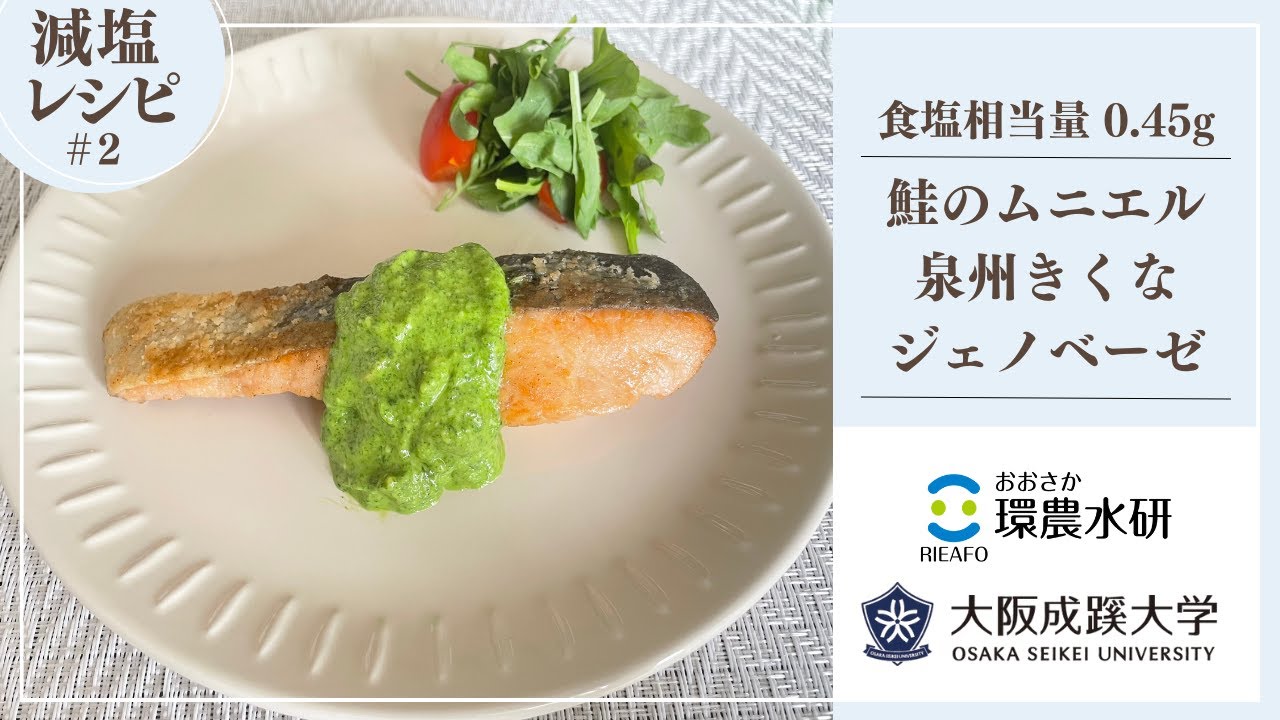 鮭 減 塩 レシピ