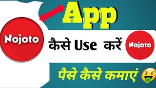 Nojoto app kaise use kare | Nojoto app se paise kaise Kamaye | Nojoto app |