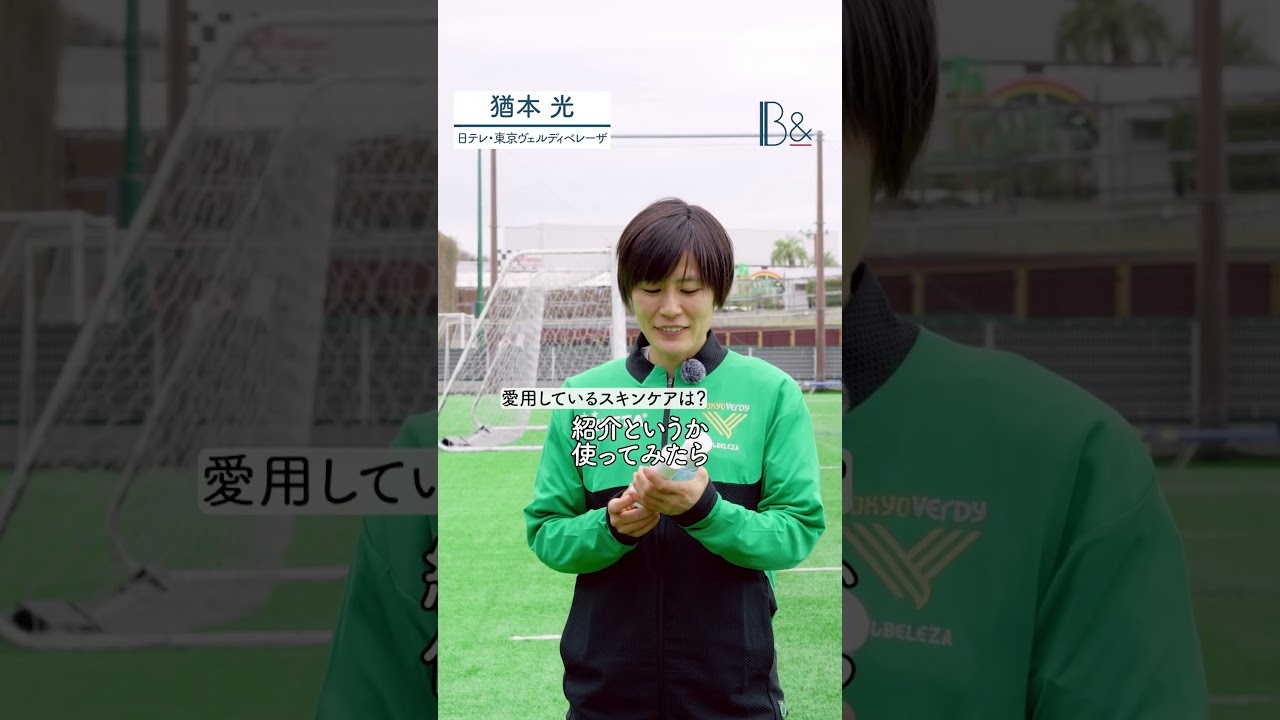 プロが選ぶ！日テレベレーザ猶本光選手の「愛用スキンケア」
