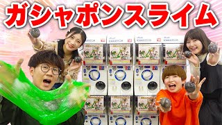 【重大発表】全種類当てるまで帰れません！ガシャポンスライム作って遊んでみた！【SLIME】