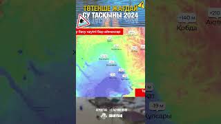 Батыс Қазақстан: теңіз деңгейінен биіктігі туралы ақпарат #сутасқыны