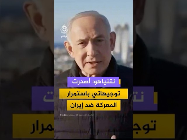 نتنياهو: بالأمس قتلنا الطاغية خامنئي وأصدرت توجيهاتي باستمرار المعركة