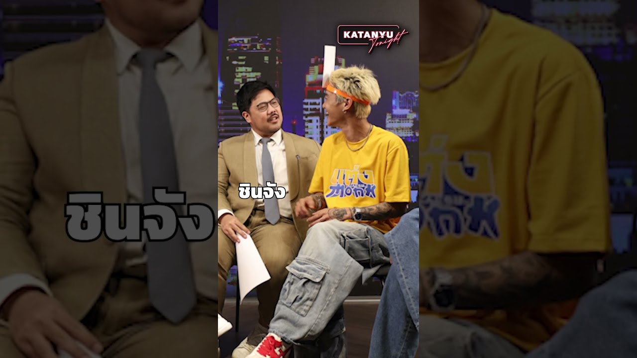 Highlight Katanyu Tonight จาตุรงค์ มกจ๊ก | PART 2