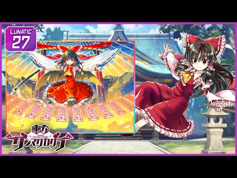 [ダンカグ] 地の色は黄色 [LUNATIC 27] (譜面確認) [東方ダンマクカグラ]