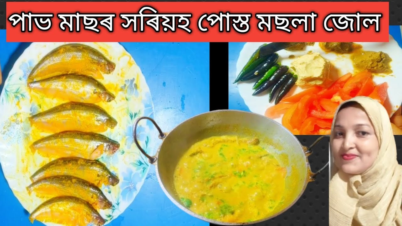 পাভ মাছৰ জোল  || Pabda Fish Curry || সৰিয়হৰে ৰন্ধা পাভ মাছ 