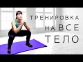 СОЖГИ ЖИР к ЛЕТУ 2021!! МОЩНАЯ Тренировка для ПОХУДЕНИЯ! ТОП Жиросжигающих Упражнений Ч4 #Shorts