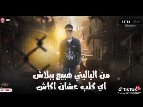       1362 مهرجان مين معايا وي عليه غناء يوسف الكسبر