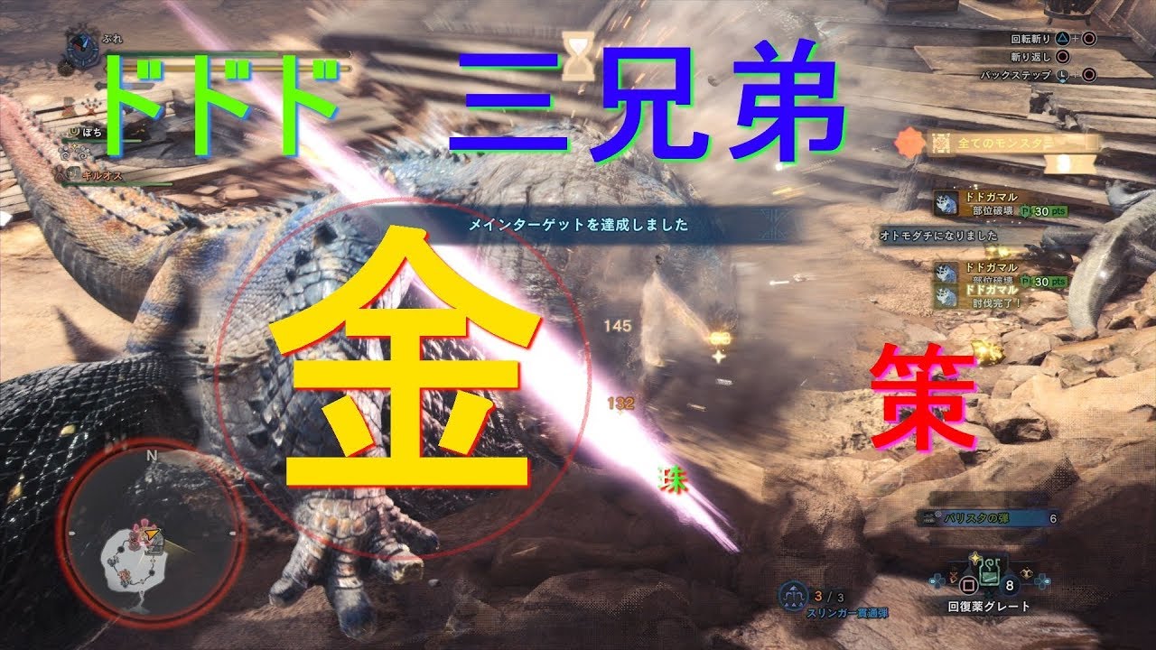 Mhw ドドド金策 追い剥ぎ祭り 片手剣装備紹介 ゲームの玉子様