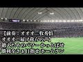 【WBC2023】侍ジャパン 横浜DeNAベイスターズ 牧秀悟 応援歌 歌詞付き