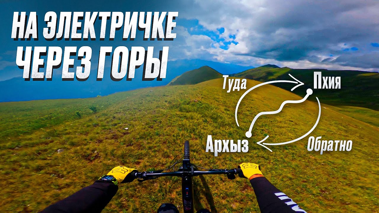 ВИДОВОЙ маршрут в АРХЫЗЕ на электричке | Архыз-Пхия