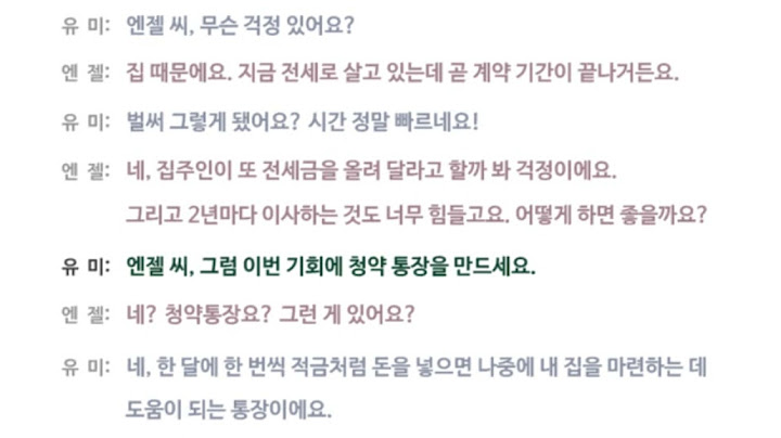 [즐거운 한국어 중급1]  10과 과제:  생활에 대한 조언 구하기 - 듣고 따라하기(P107)