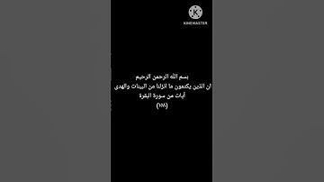 ان الذين يكتمون ما انزلنا من البينات والهدى🌸أيات من سورة البقرة🌸الشيخ عبد الباسط عبد الصمد