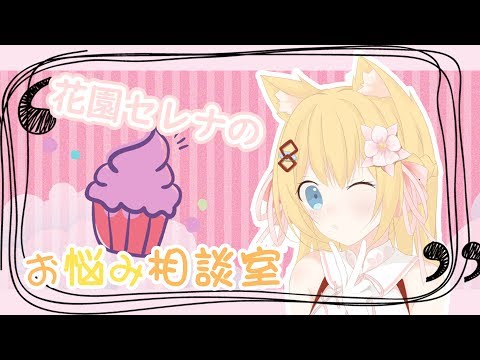 【５月病は今日でサヨナラ！】なんでも相談にのってあげる❤【花園セレナ】