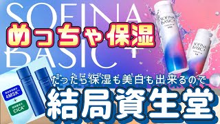 Human Dehydrator: [SOFINA Basic Moisturizing Turbo Lotion & Emulsion] Can this affordable hydrati...