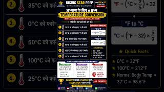 #ctet #risingstarprep #education #uptet #tet temperature based question