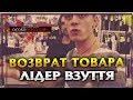 Возврат в течении 14 дней  "Лідер Взуття"