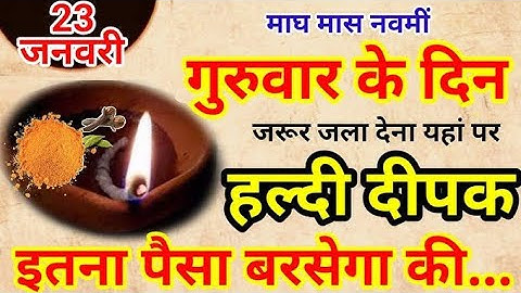 20 मार्च गुरुवार षष्ठी तिथि को 1 चुटकी हल्दी वाला उपाय जरुर करे || Pradeep Ji #pradeepmishra