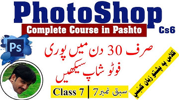 Adobe Photoshop Cs6 Complete Course in Pashto Complete Layer Menu in Photoshop Class 7