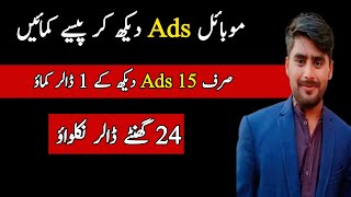 Watch Ads and Earn Money without investment- Real Earning App - Videos Dekh Kar Dollar earn karo