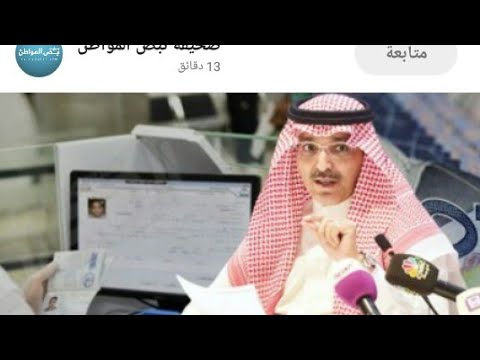 قرارات جديدة من وزارة المالية السعودية للوافدين والمقيمن