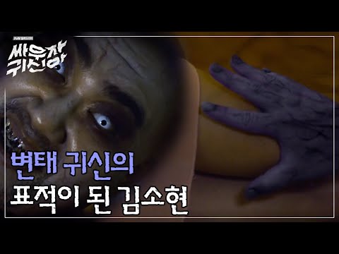tvnghost 김소현, 변태귀신 퇴치 위해 보리차 발사! 160719 EP.4