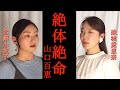 『絶体絶命』山口百恵(cover) Ver.1