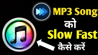 Mp3 Song Ko slow Fast Kaise Karen | how to slow fast any song