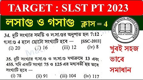 TARGET : SLST Prelli Test (PT)  2023 | LCM & HCF | important maths for PT || Math Tricks by Hasnat