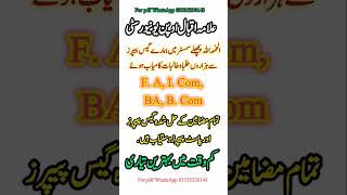 aiou 1423 guess paper Autumn 2025 #GUESSPAPER2025 #1429 #1423 #1424