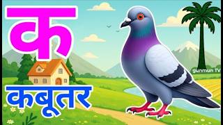 Ka Se Kabutar, Kha Se Khargosh 🐰 — Hindi Alphabet Song