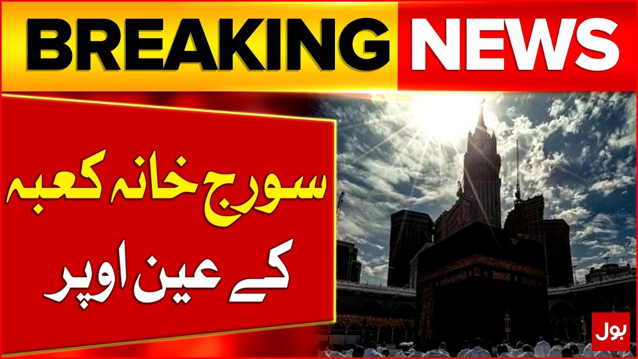 Sun Directly Above the Holy Kaaba | Qibla Direction Determined | Breaking News